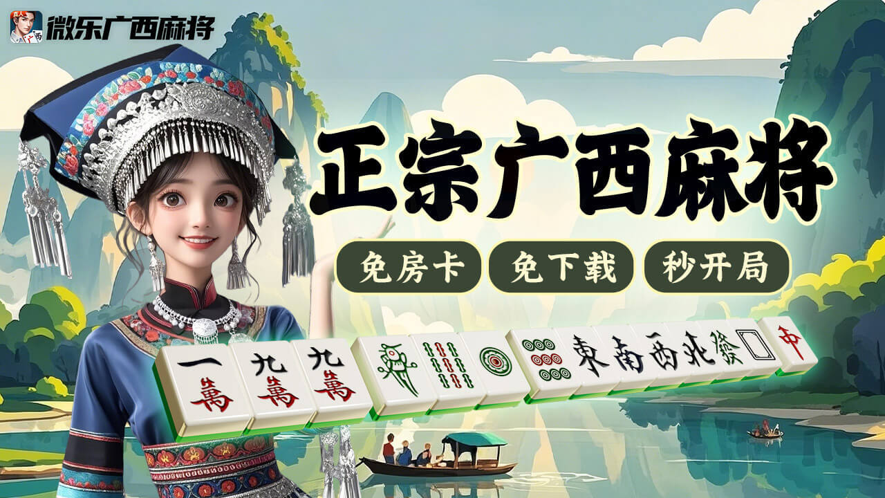 微乐广西麻将应用截图2