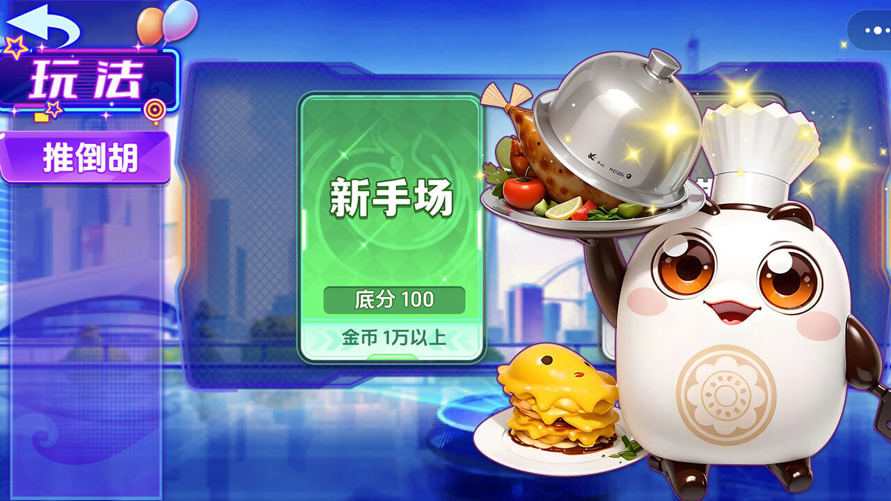 精彩截图-大树下广东麻将游戏软件（移动版）V1.02026官方新版