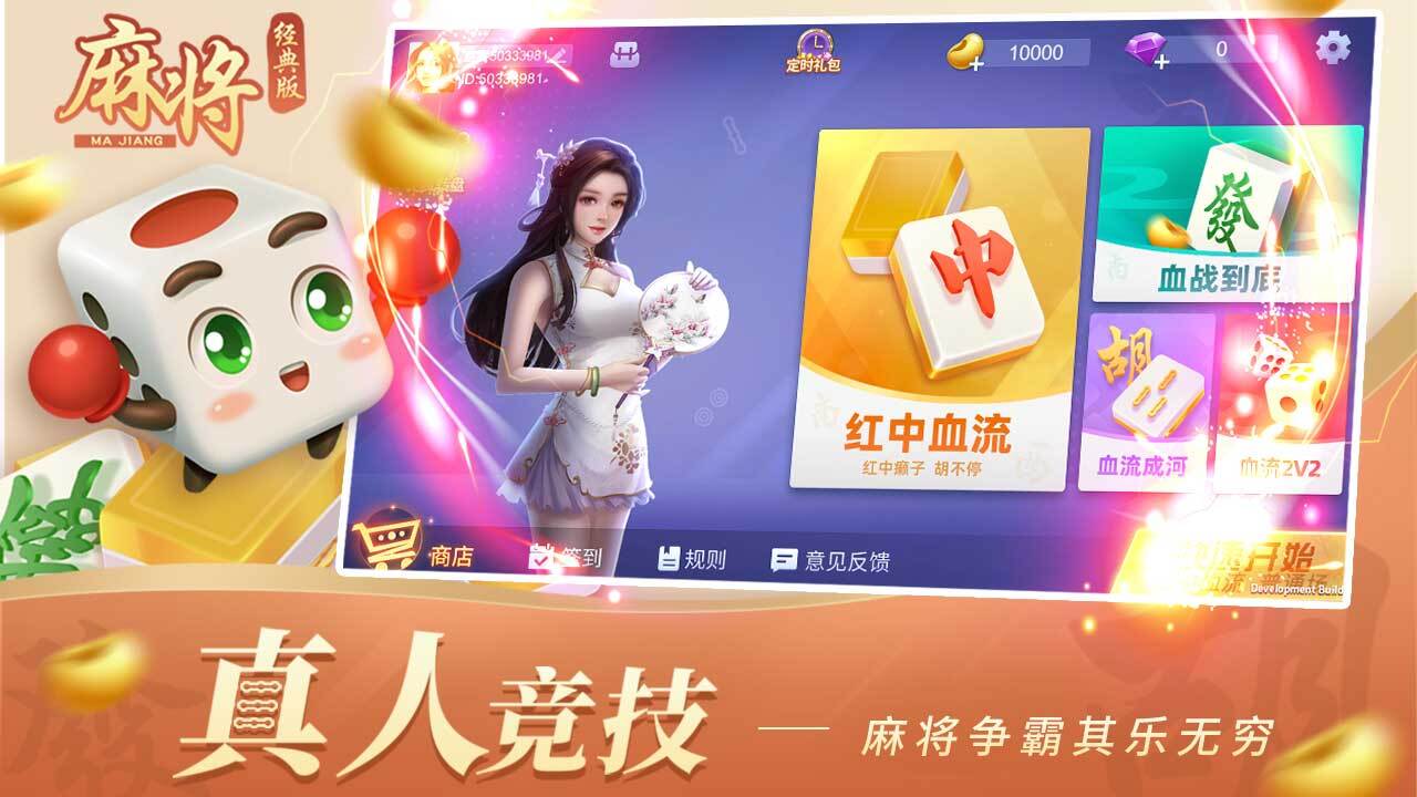 精彩截图-麻将经典版2026官方新版
