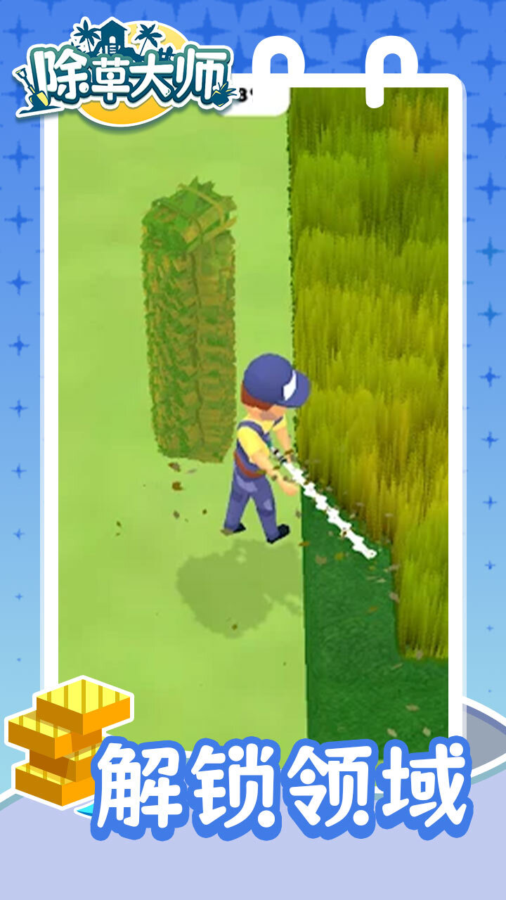 精彩截图-除草大师2026官方新版