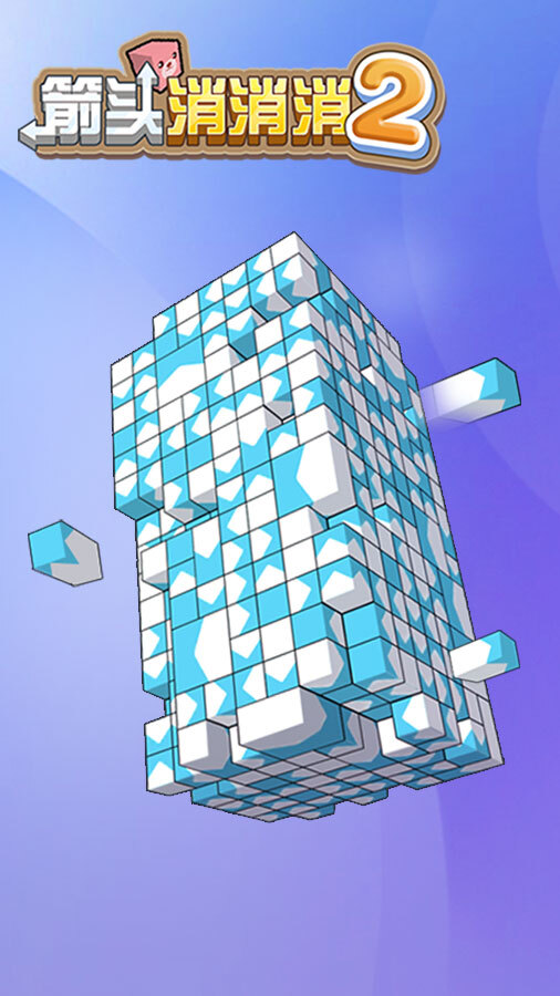 精彩截图-箭头消消消22026官方新版