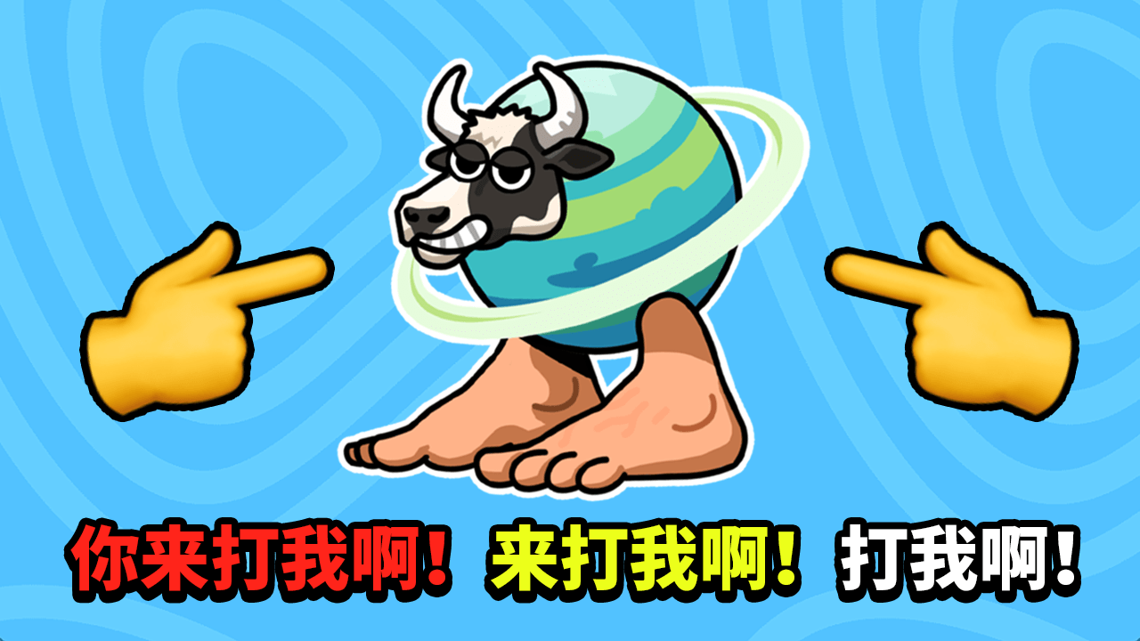 小怪兽来了 截图 1