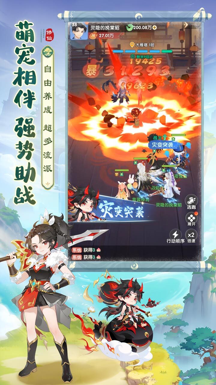 修仙幻想 截图 3