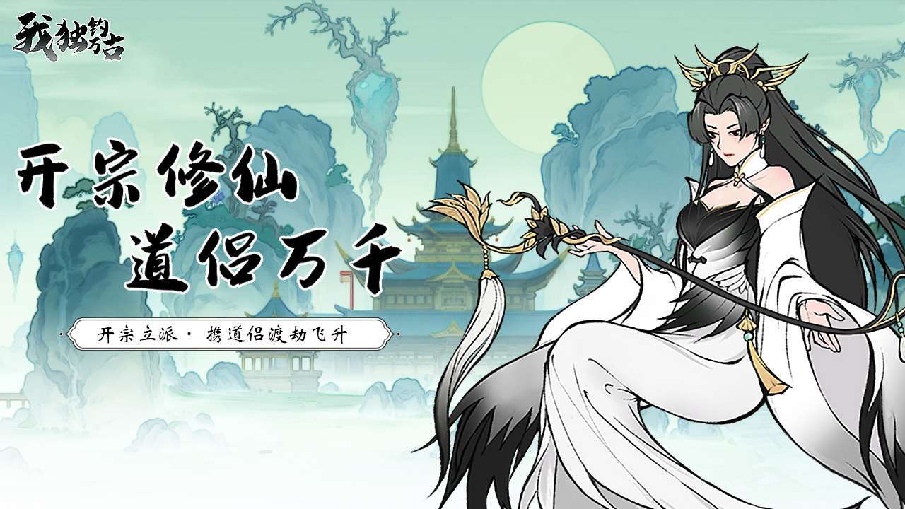 精彩截图-我独钓万古2026官方新版