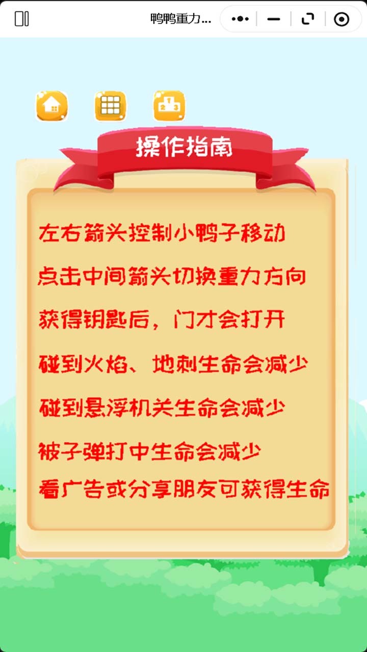 精彩截图-鸭鸭重力翻转历险2026官方新版