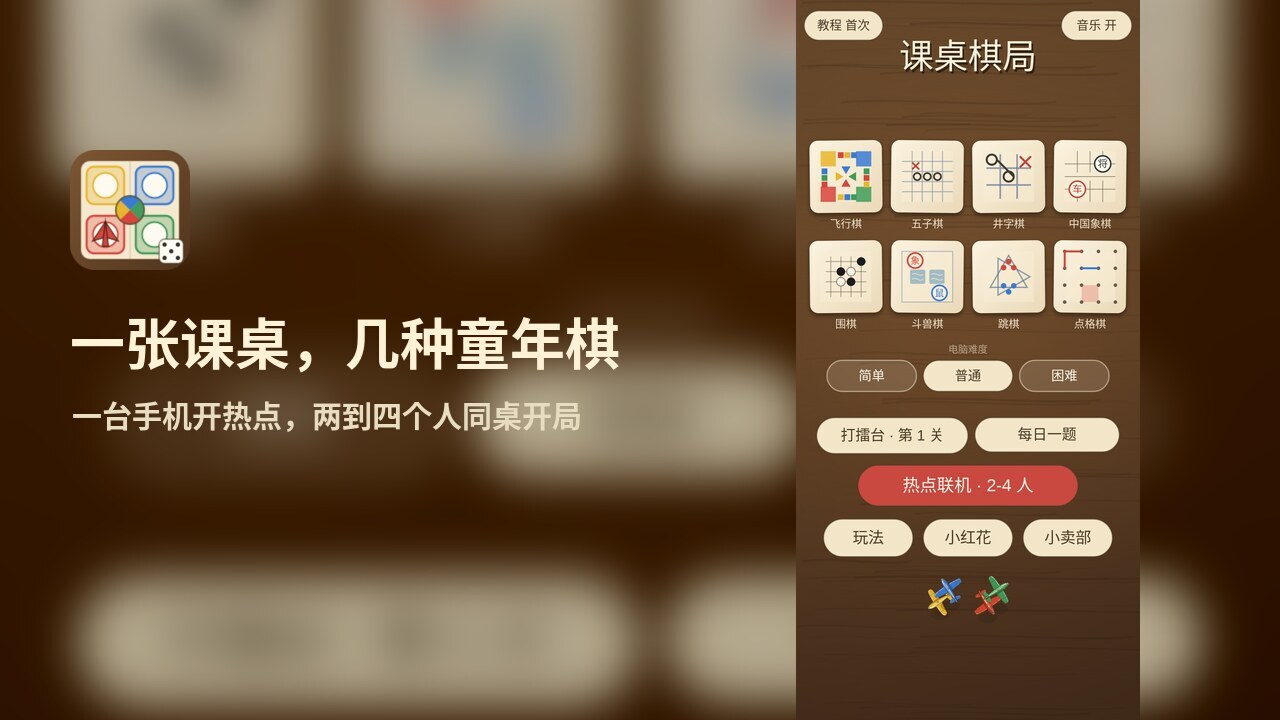 精彩截图-课桌棋局2026官方新版