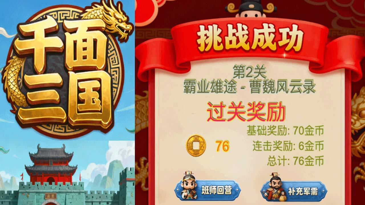 千面三国 截图 3