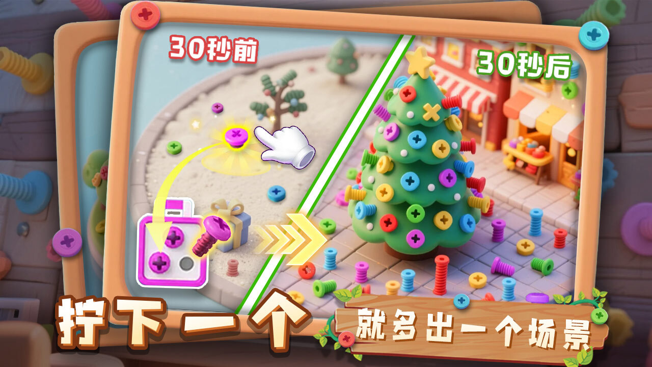 精彩截图-螺丝趣消消2026官方新版