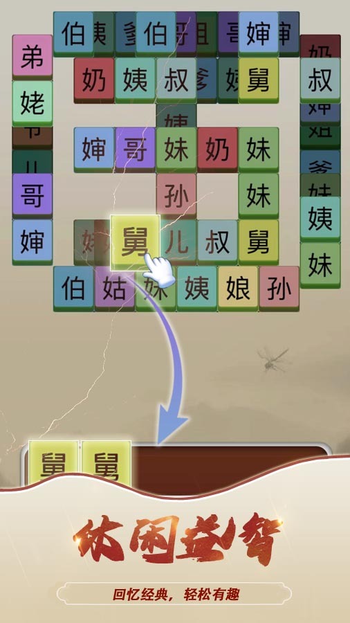 精彩截图-汉字找茬找梗一起找找找2026官方新版