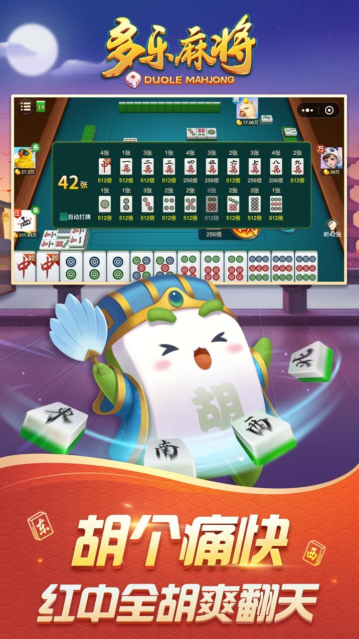 精彩截图-多乐麻将2026官方新版