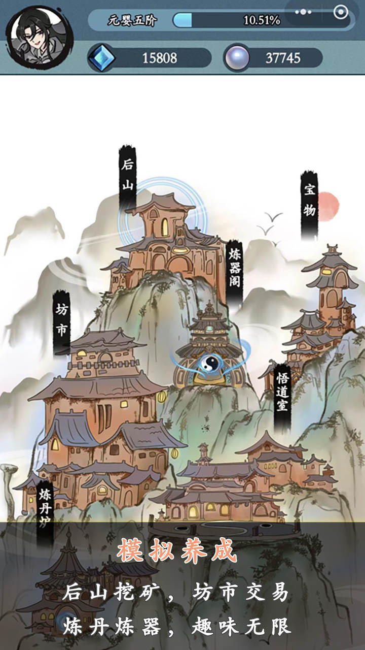 精彩截图-修仙道途2026官方新版