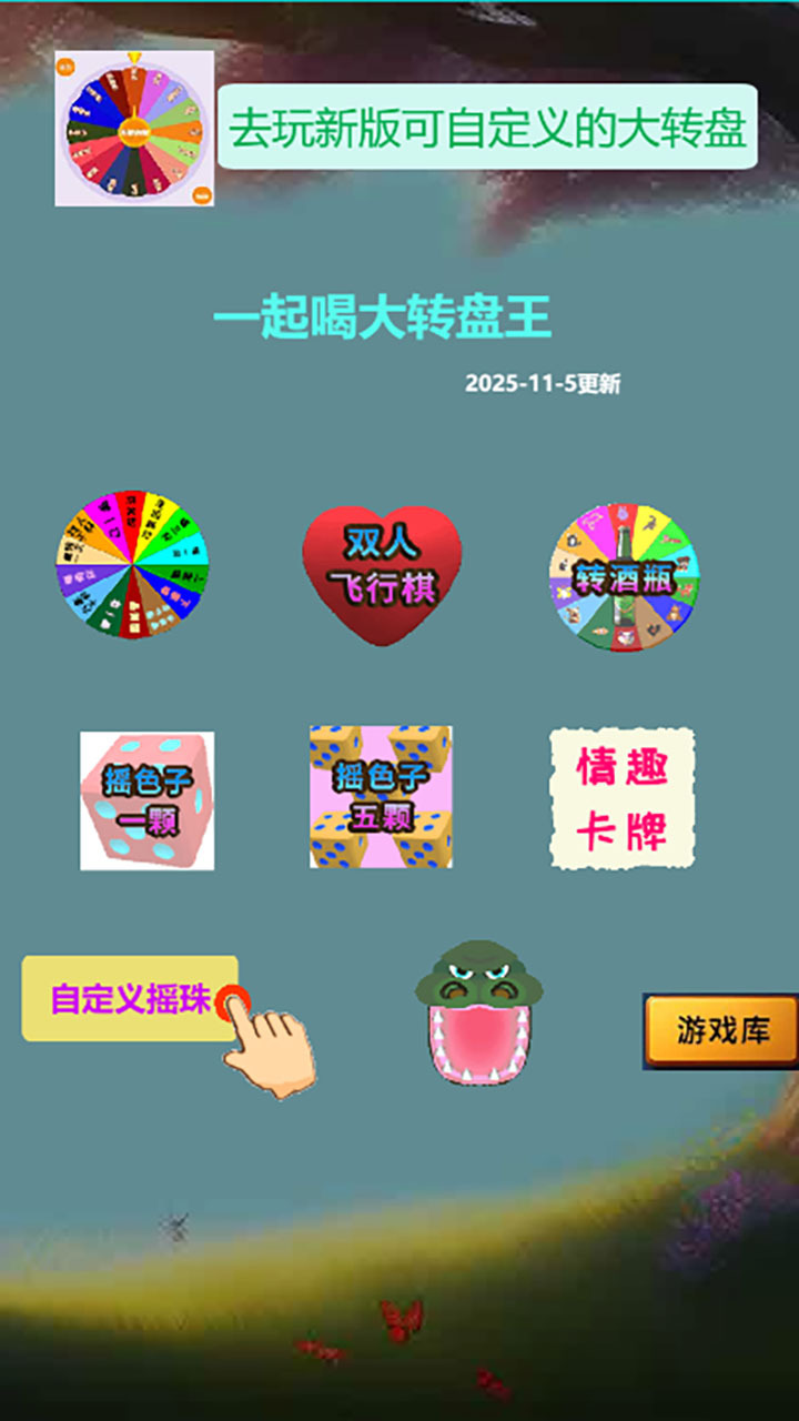 精彩截图-一起喝大转盘王2026官方新版