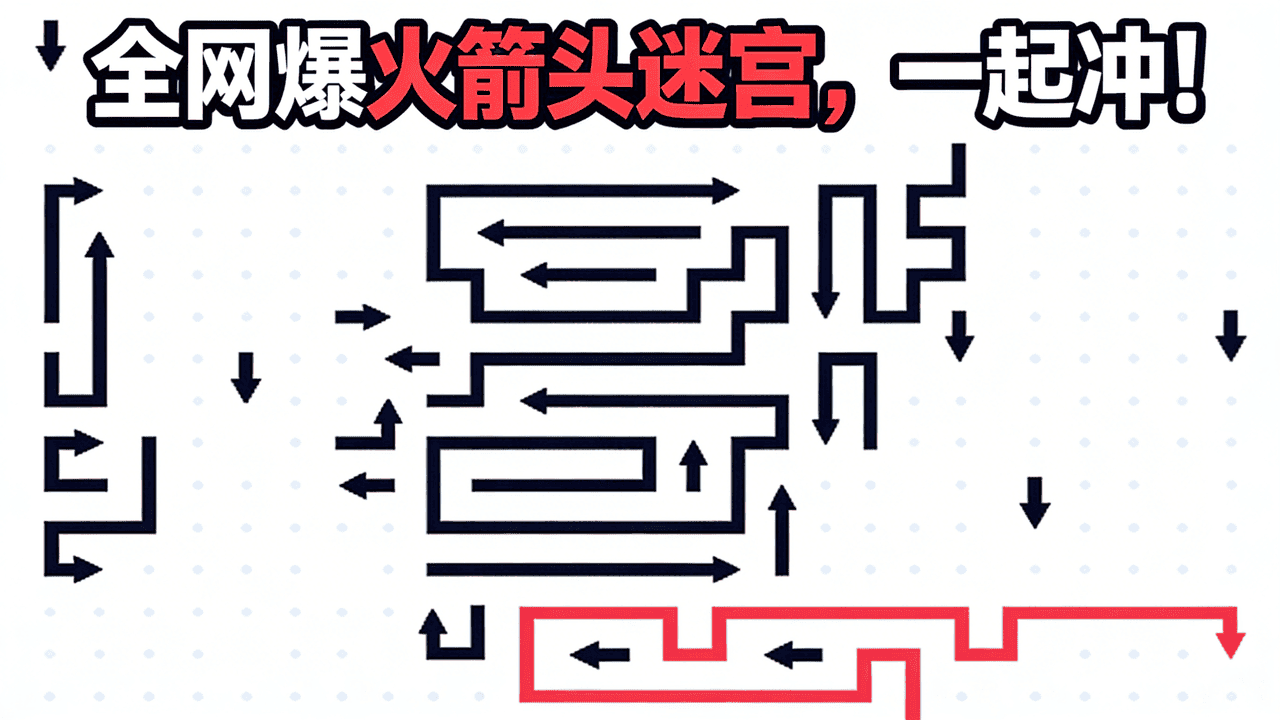 箭个了箭头 截图 1