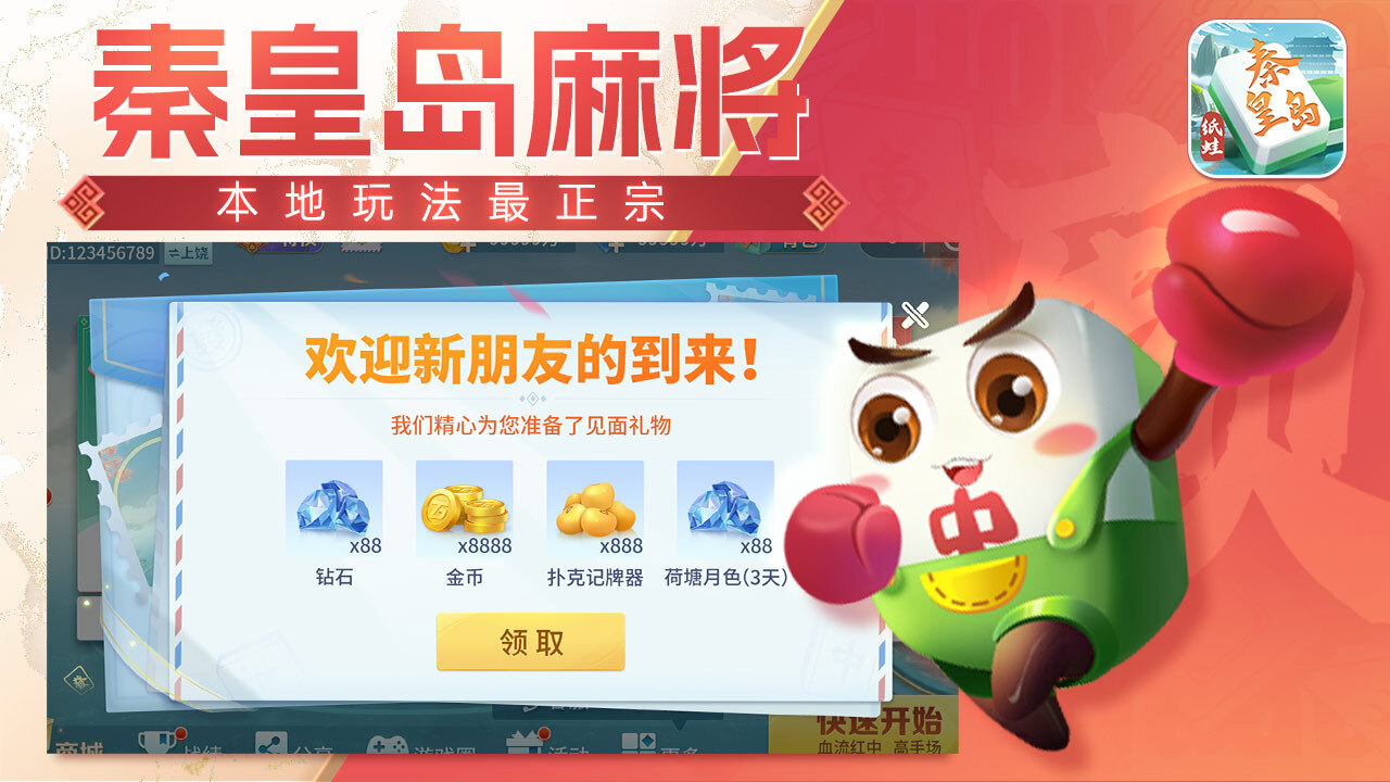 精彩截图-纸蛙秦皇岛麻将2026官方新版