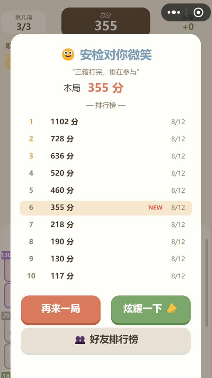 塞了个塞 截图 3