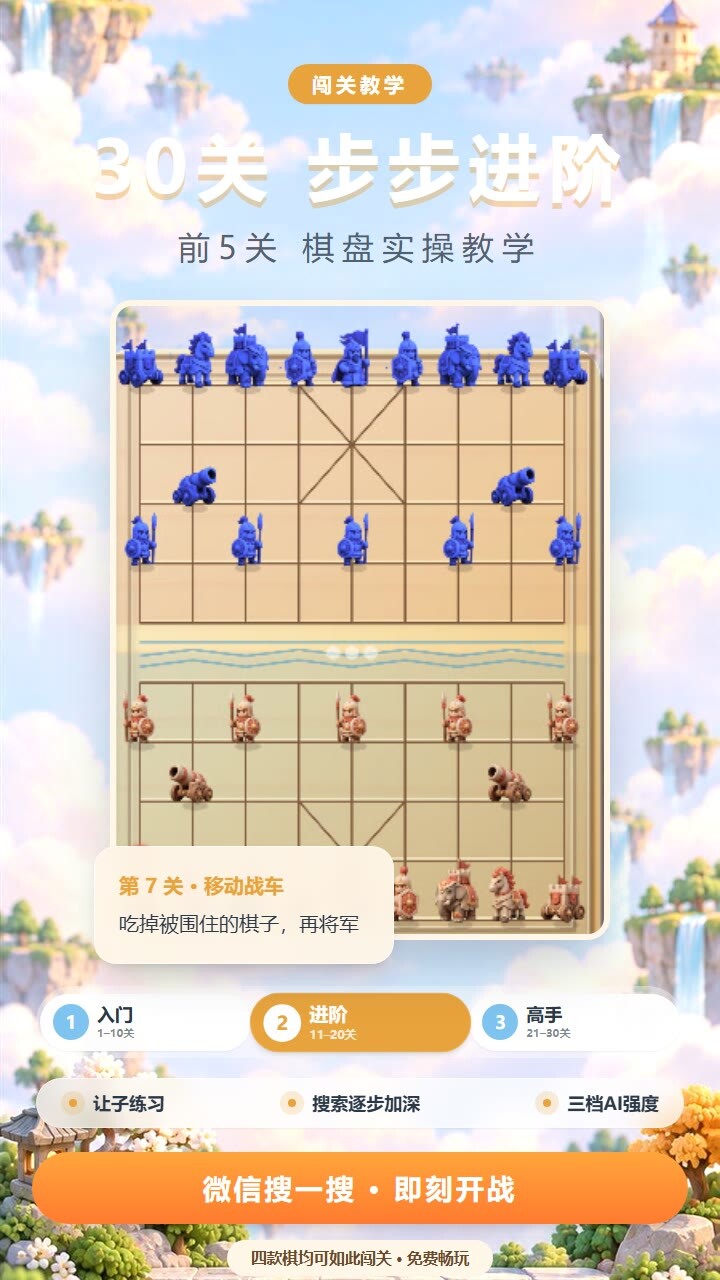 精彩截图-闯关棋局2026官方新版
