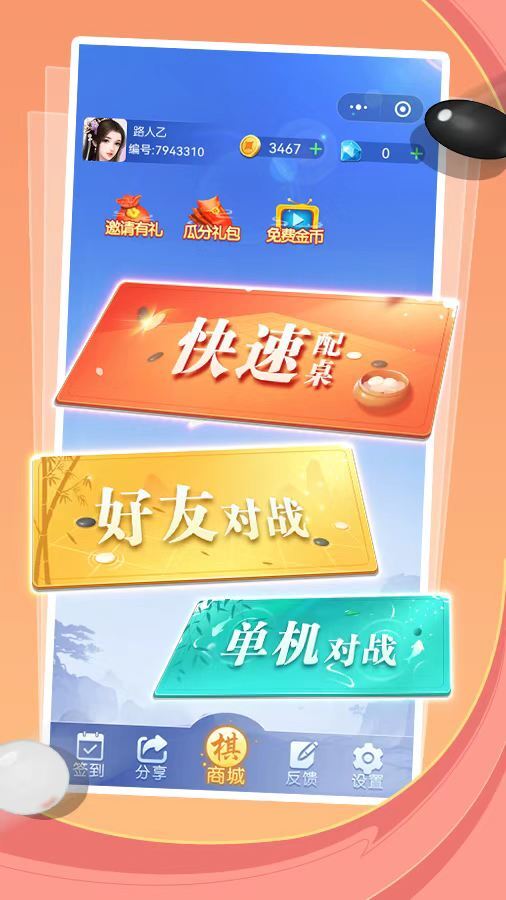 五子棋对战 截图 1
