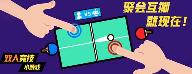 双人竞技场应用截图1