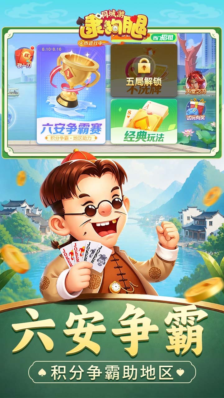 精彩截图-同城游逮狗腿2026官方新版