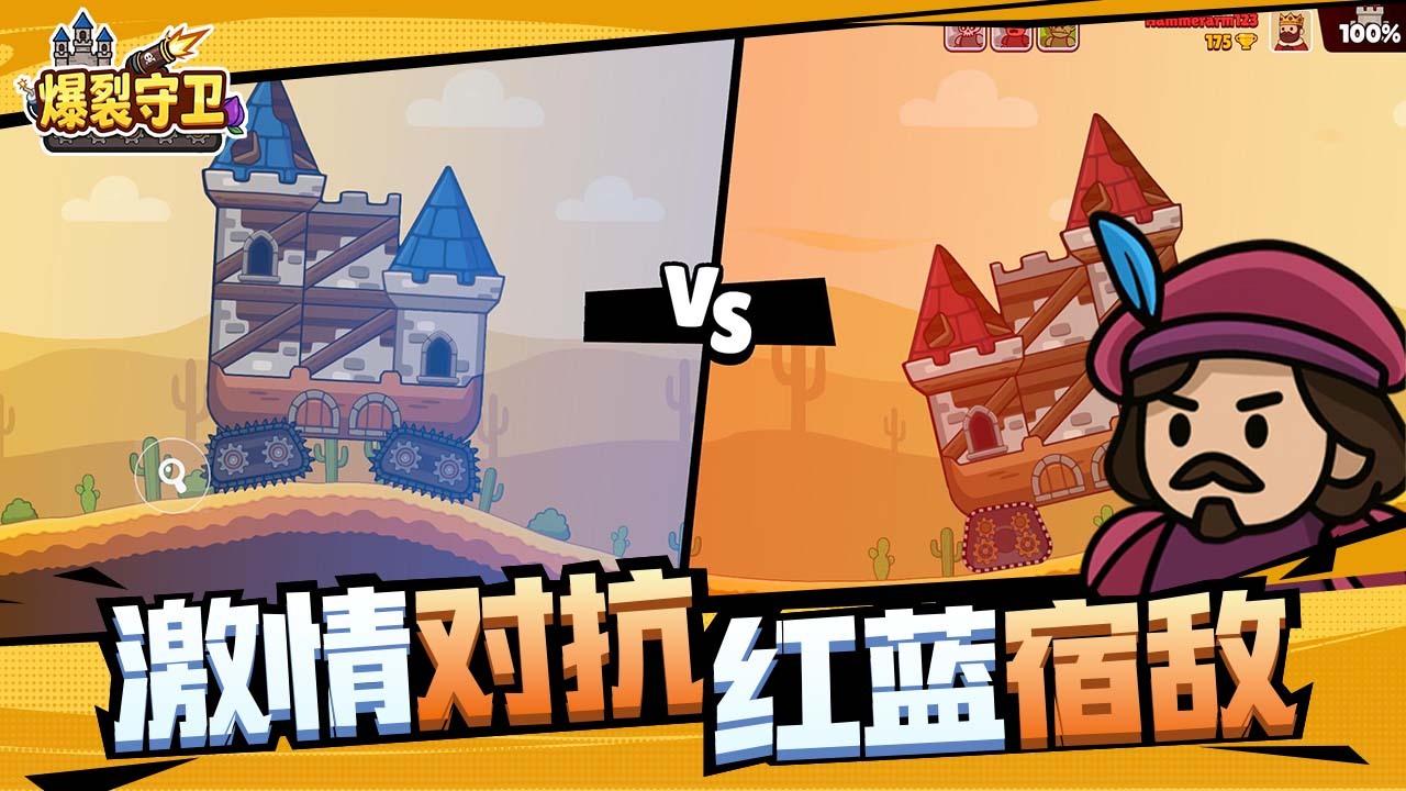 精彩截图-爆裂守卫2026官方新版