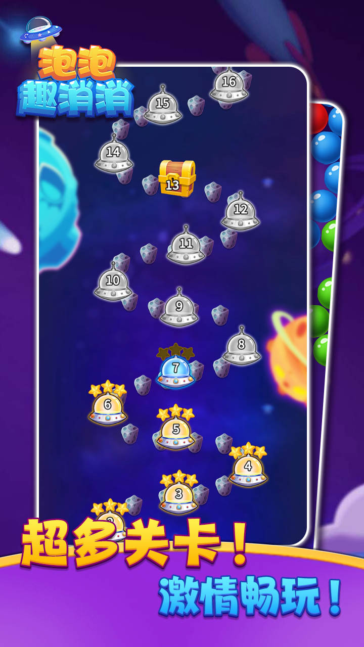 精彩截图-泡泡趣消消2026官方新版