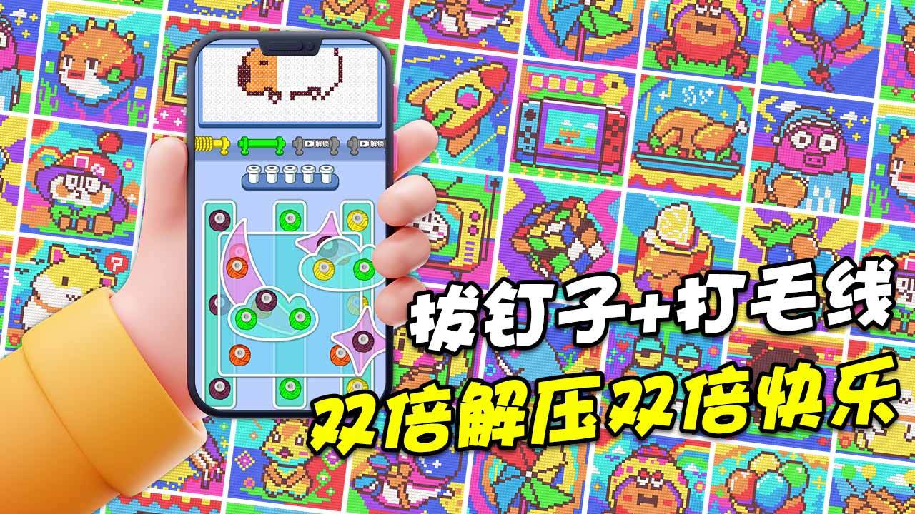 精彩截图-毛线消除2026官方新版