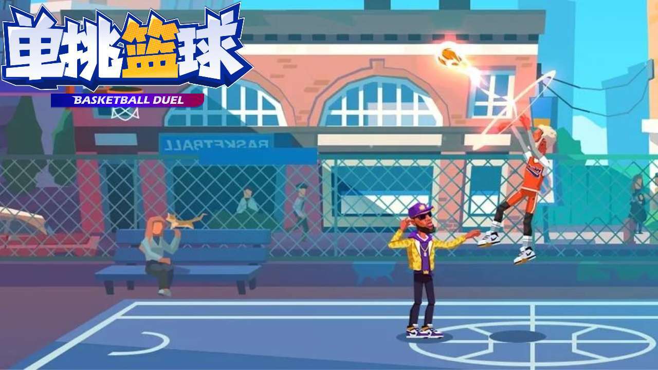 精彩截图-单挑篮球2026官方新版