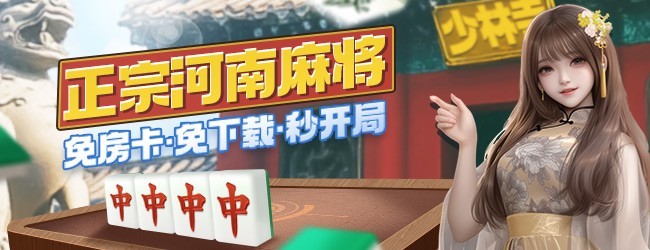 微乐河南麻将应用截图1