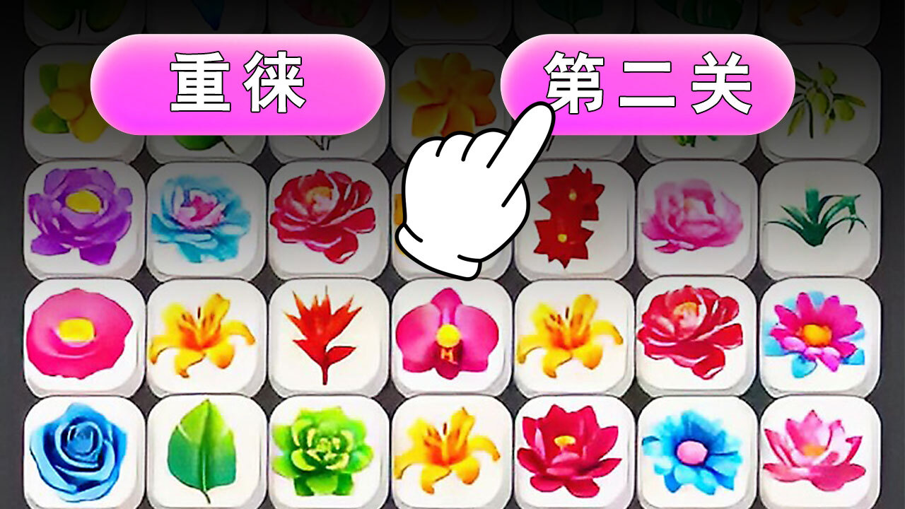 精彩截图-花朵消消乐经典2026官方新版