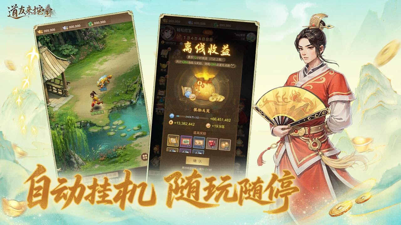 精彩截图-道友来挖宝2026官方新版