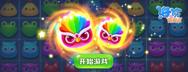 海滨消消乐应用截图1