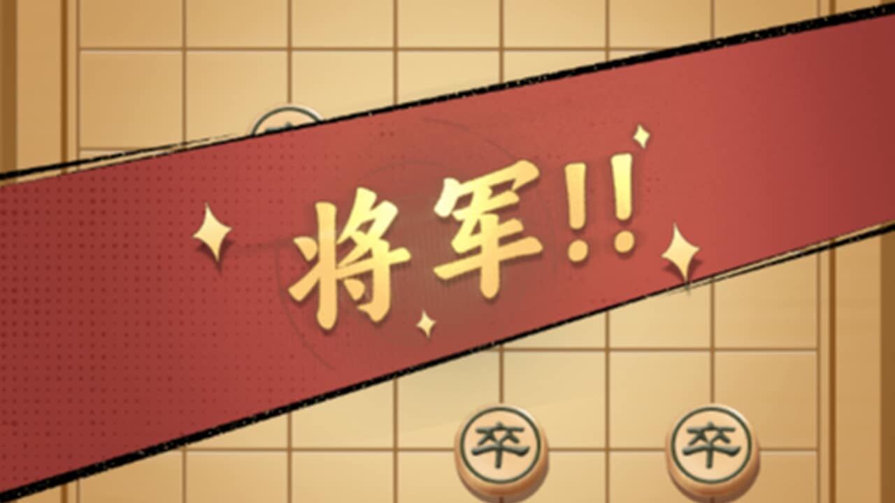 精彩截图-象棋消消消2026官方新版