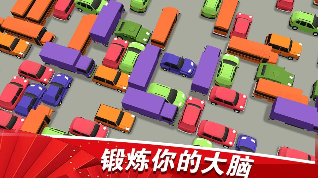 精彩截图-开心挪挪车2026官方新版