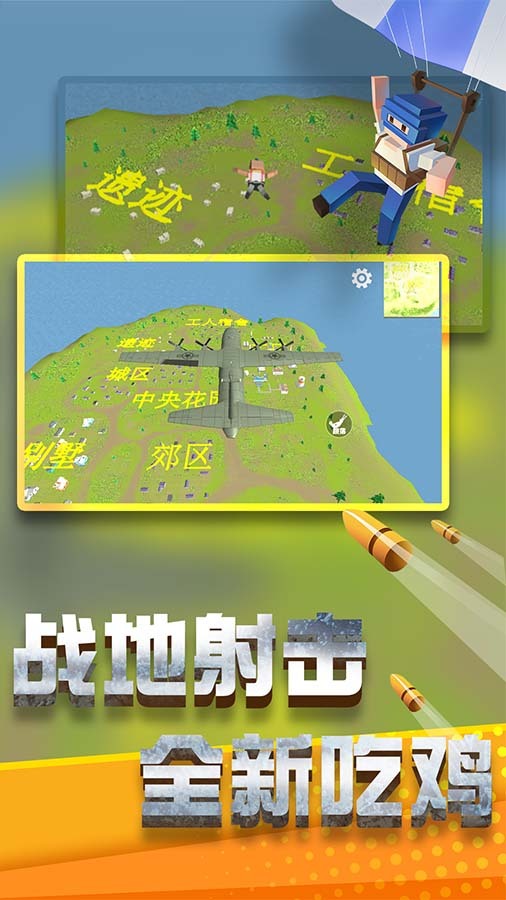 像素英雄吃鸡求生 截图 1