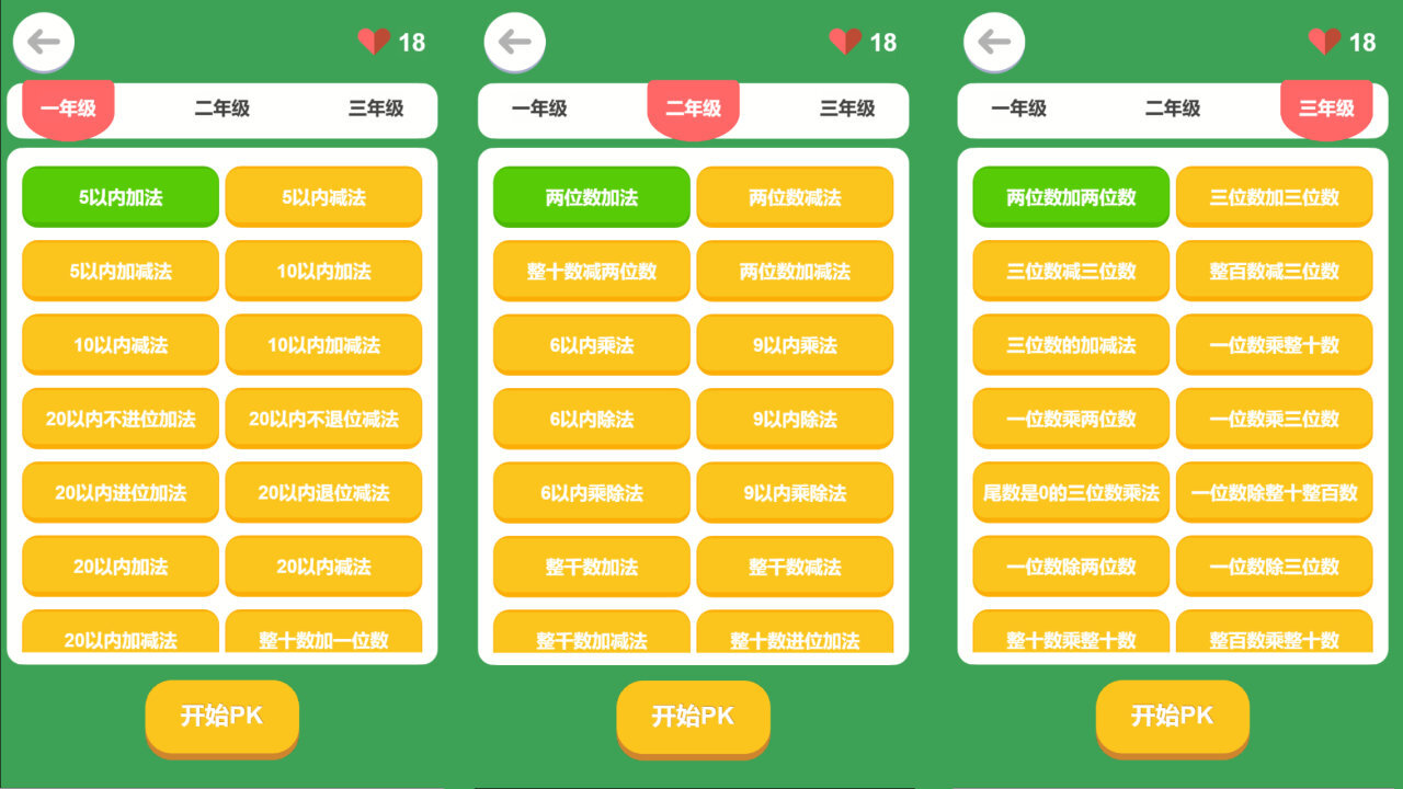 口算PK 截图 1