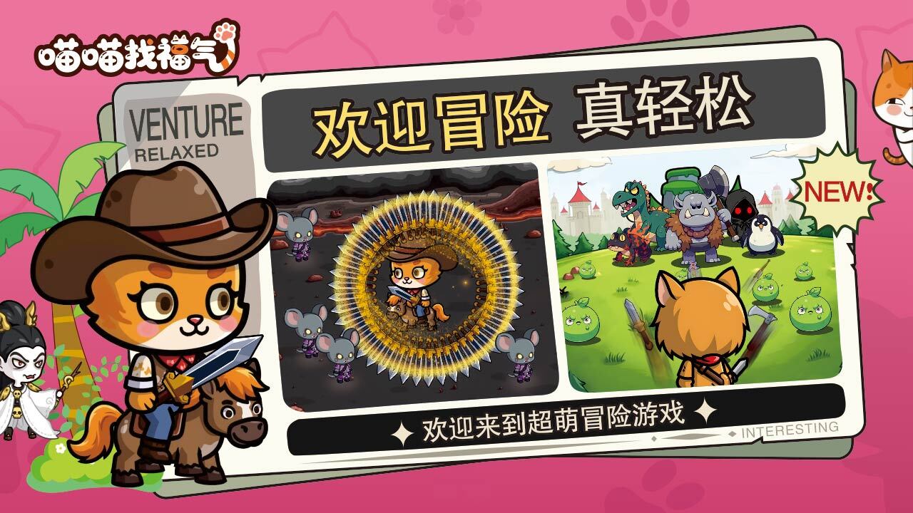 精彩截图-喵喵找福气2026官方新版