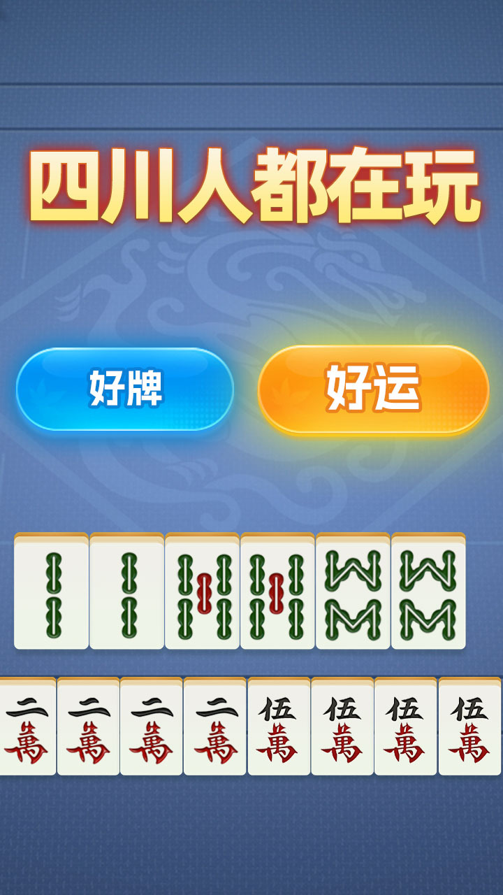 精彩截图-岂乐四川麻将2026官方新版