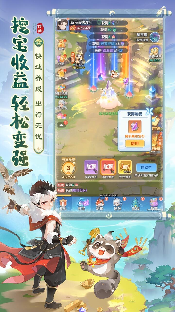 修仙幻想 截图 2