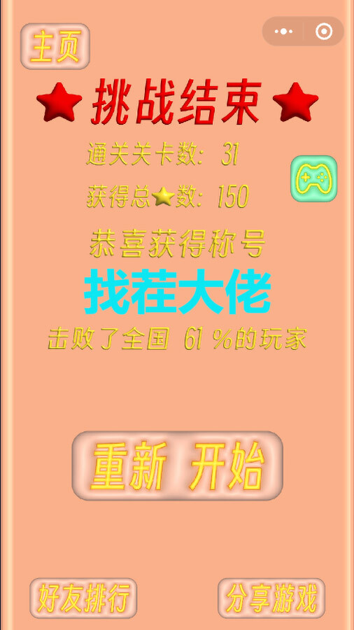 精彩截图-小黄脸找茬小游戏2026官方新版