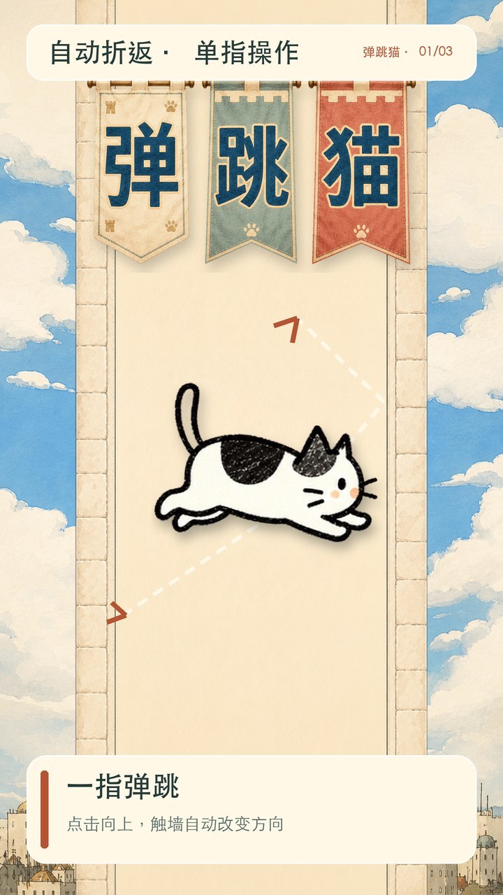 弹跳猫 截图 1