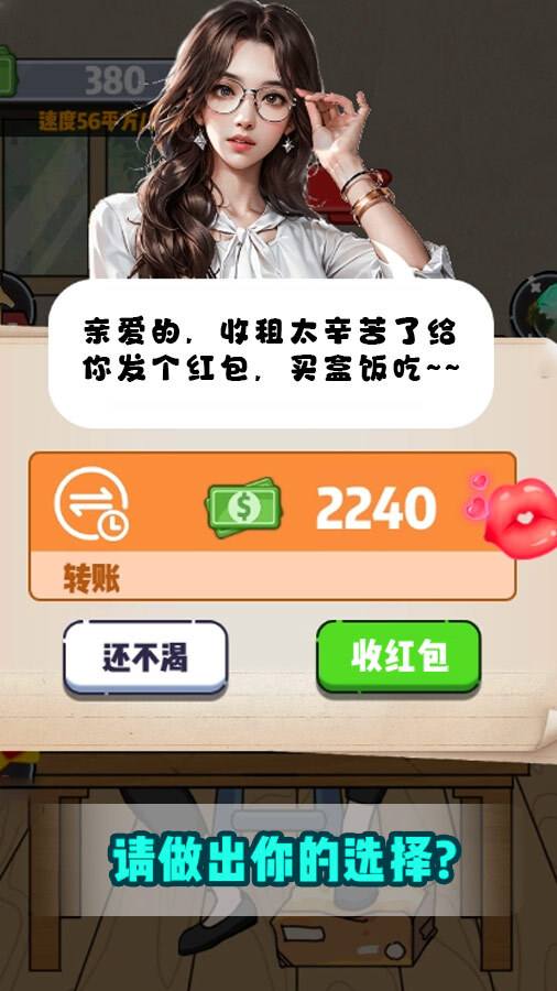 精彩截图-收租生活日记2026官方新版