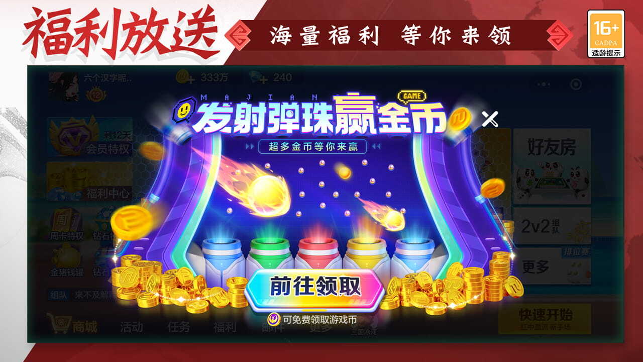 精彩截图-欢乐途游麻将2026官方新版