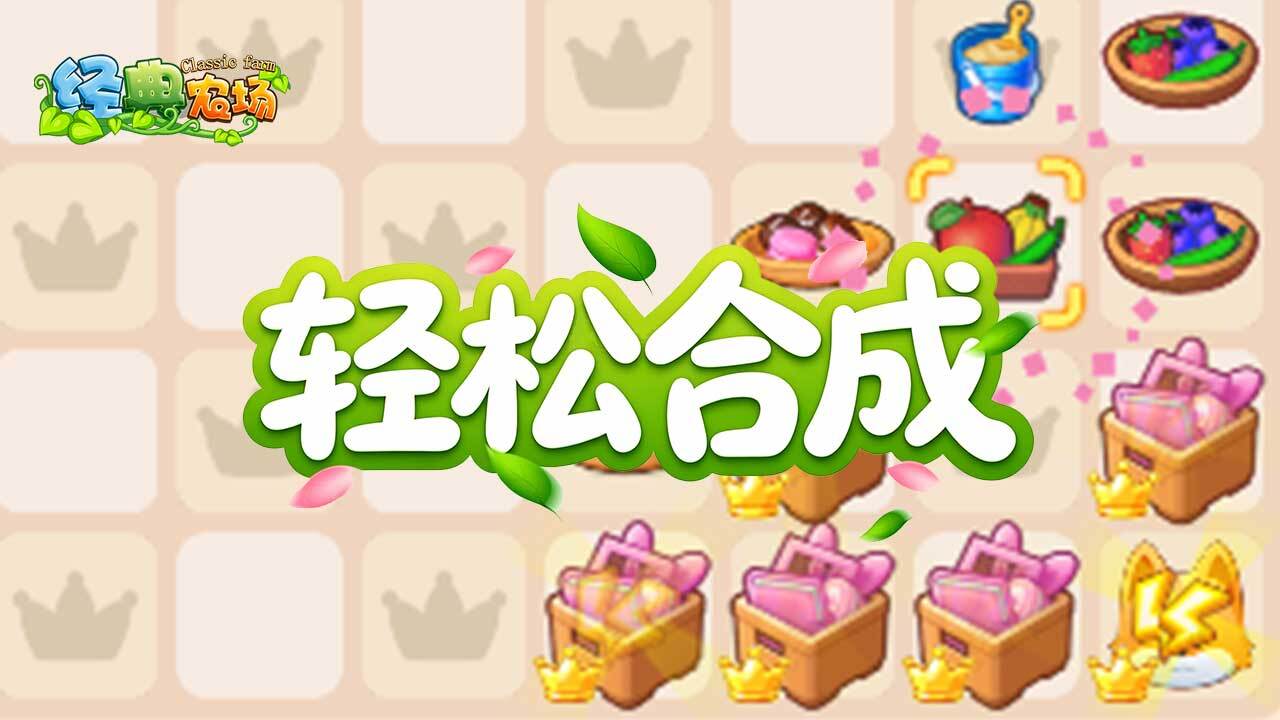 精彩截图-经典农场2026官方新版