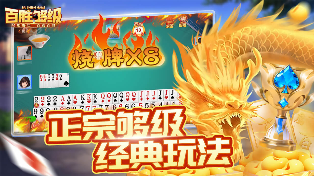精彩截图-百胜够级1.02026官方新版