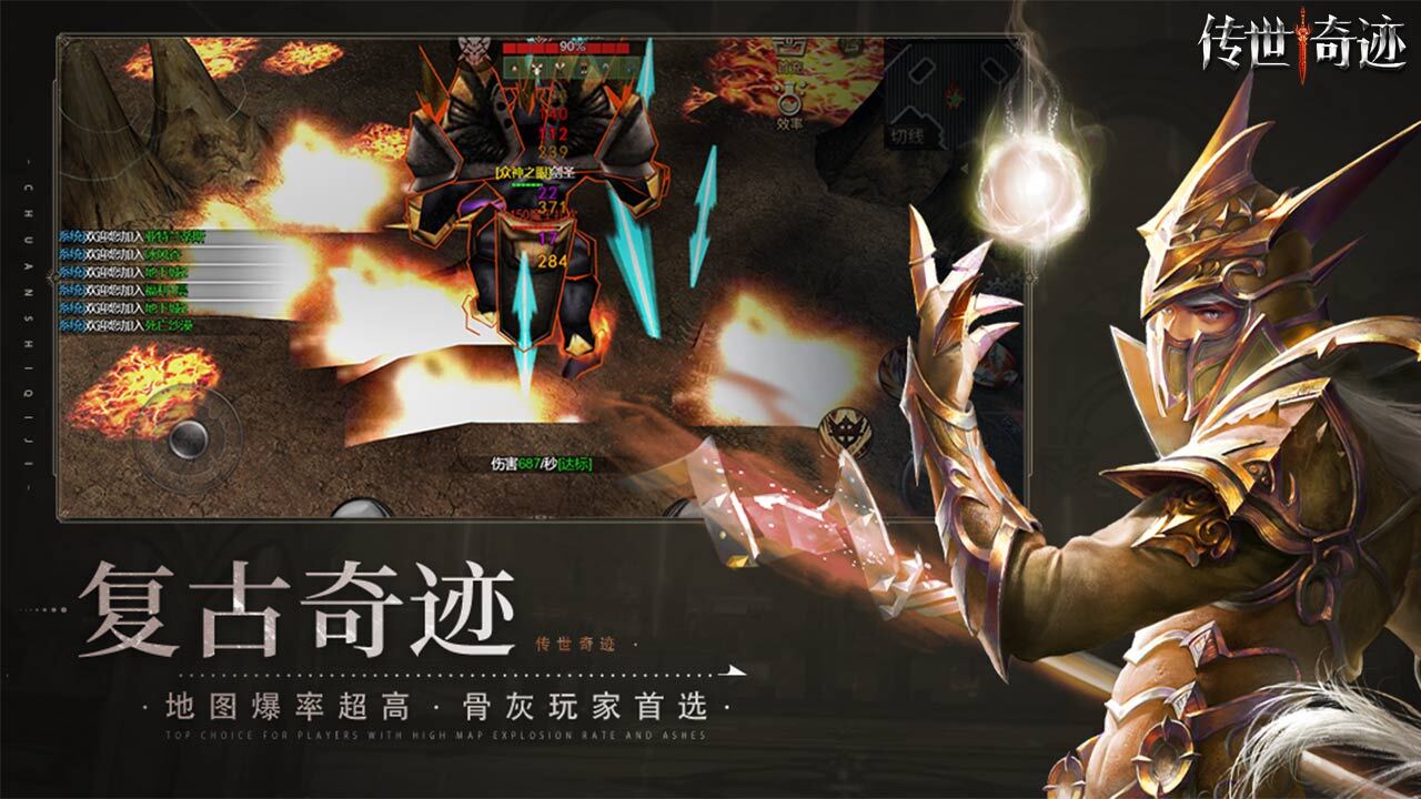 精彩截图-传世奇迹2026官方新版