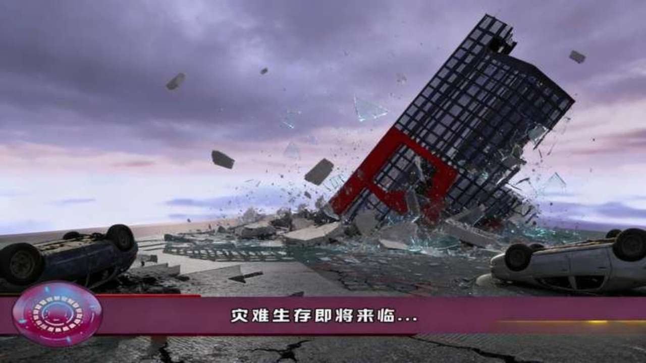 精彩截图-地球灾难生存器2026官方新版