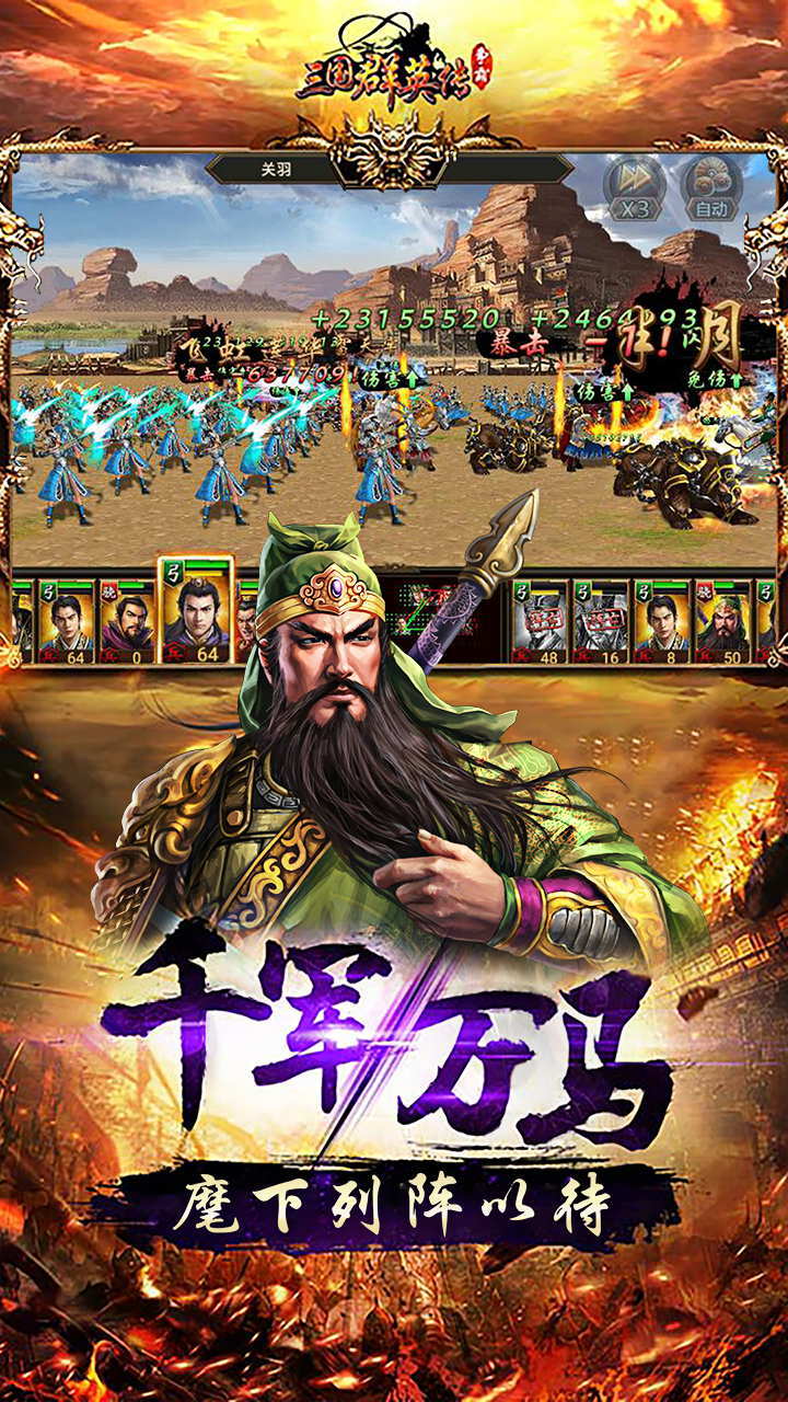 三国群英传-争霸 截图 2