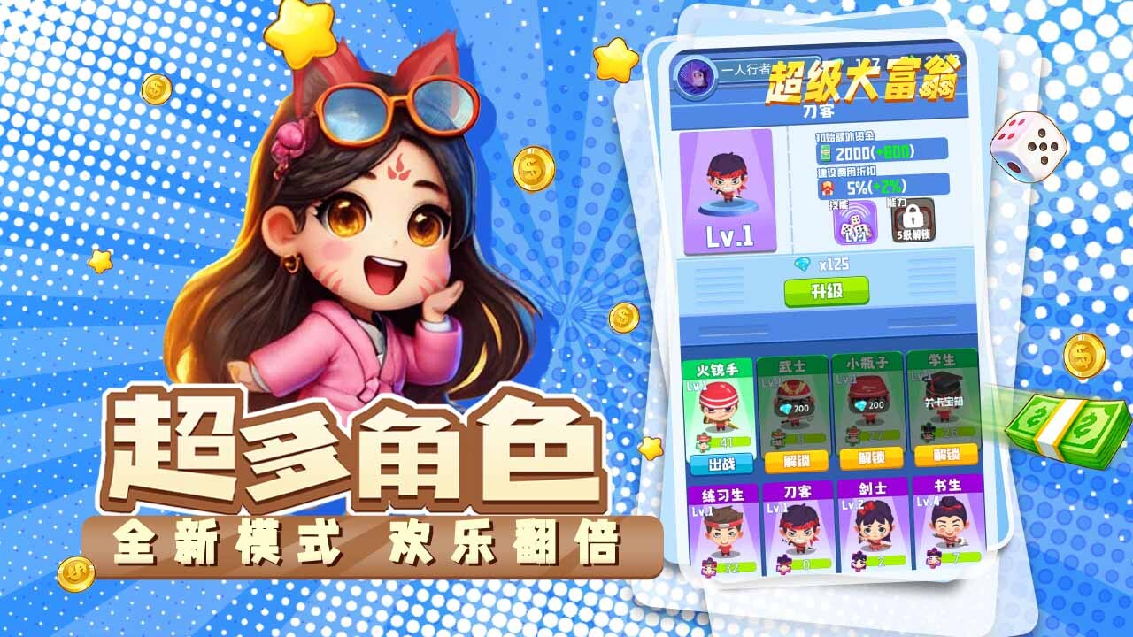 精彩截图-超级大富翁2026官方新版