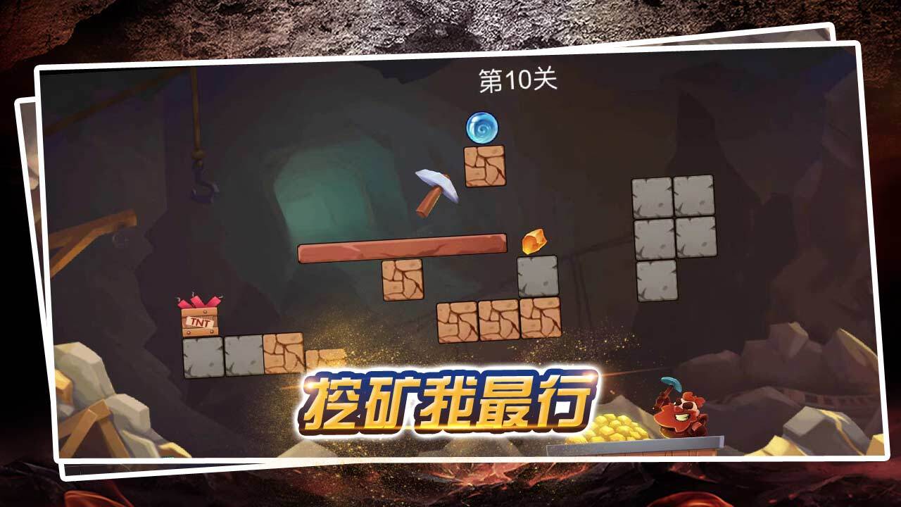 矿工挖矿黄金 截图 1