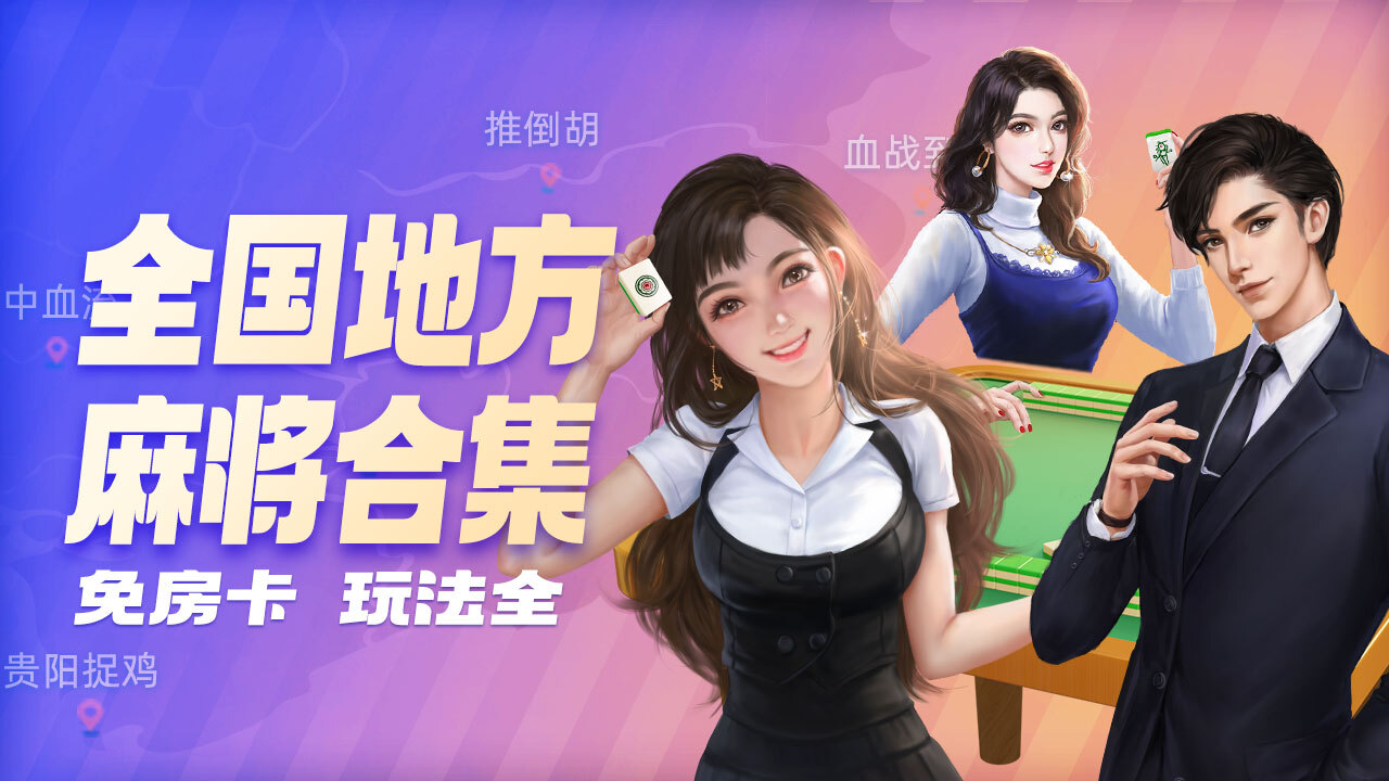 精彩截图-微乐家乡麻将2026官方新版